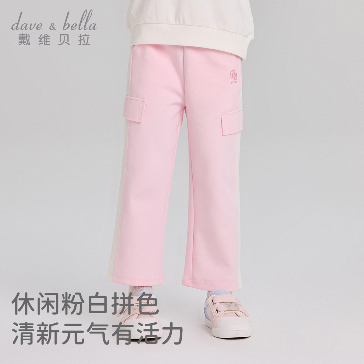 12844448.戴维贝拉女童裤子秋装儿童休闲裤运动裤长裤阔腿裤