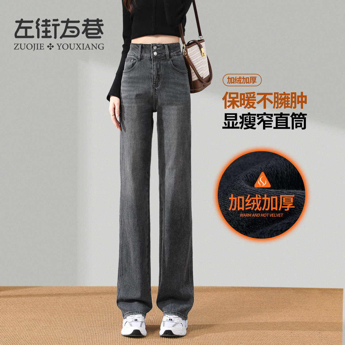 13001899.【左街右巷】加绒薯条裤排扣高腰显瘦牛仔窄版直筒阔腿裤