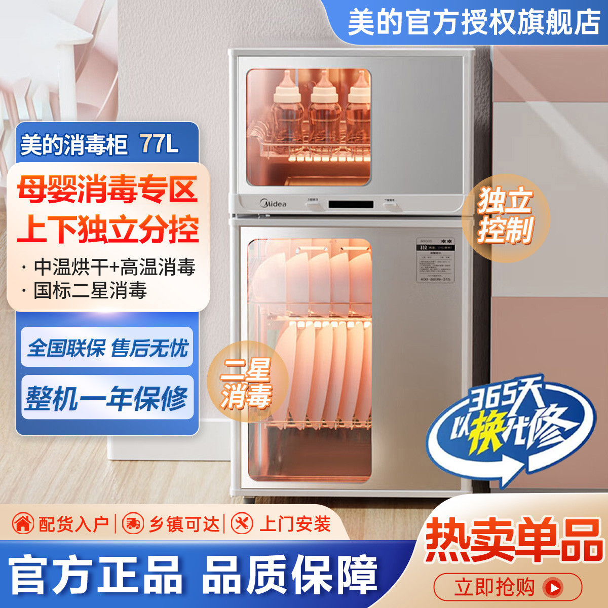 12894114.美的77升3层消毒柜家用厨房碗筷立式餐具碗柜消毒器消烘存高温烘干【下单前请先咨询客服当地库存，以免当地无货】【特价HD】