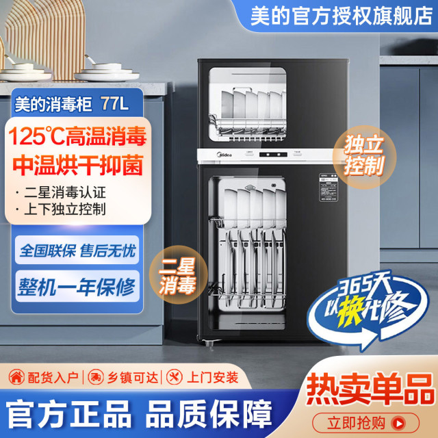12894114.美的77升3层消毒柜家用厨房碗筷立式餐具碗柜消毒器消烘存高温烘干【下单前请先咨询客服当地库存,以免当地无货】【特价HD】