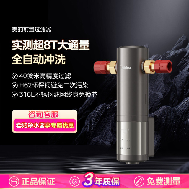 12894062.【自动清洗高端款】美的8T/h大通量前置过滤器全屋净水器免换芯【下单前请先咨询客服当地库存，以免当地无货】【特价HD】