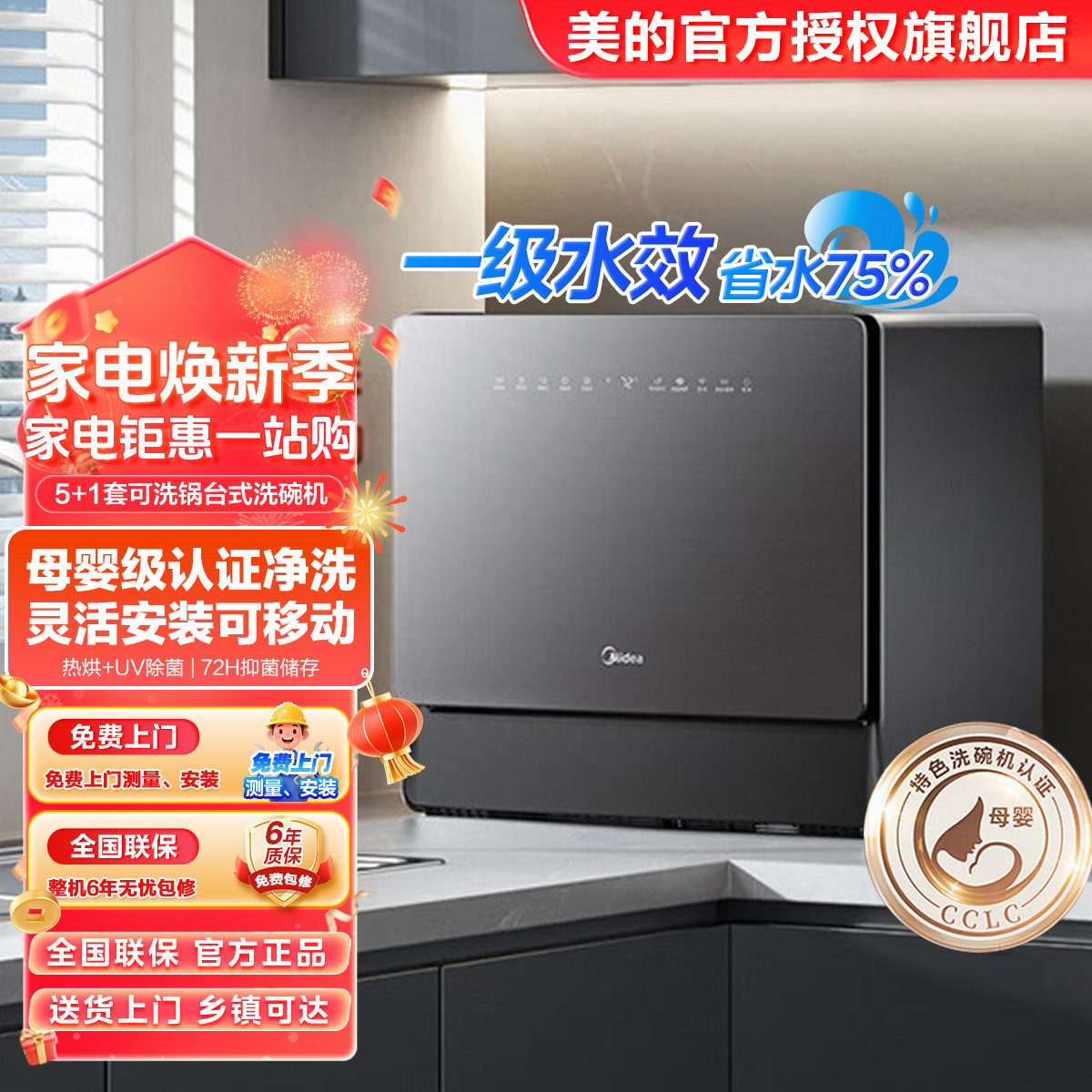 12893569.美的台式洗碗机5+1套壁挂式嵌入式家用一级水效三星消毒专利母婴洗【下单前请先咨询客服当地库存,以免当地无货】【特价HD】