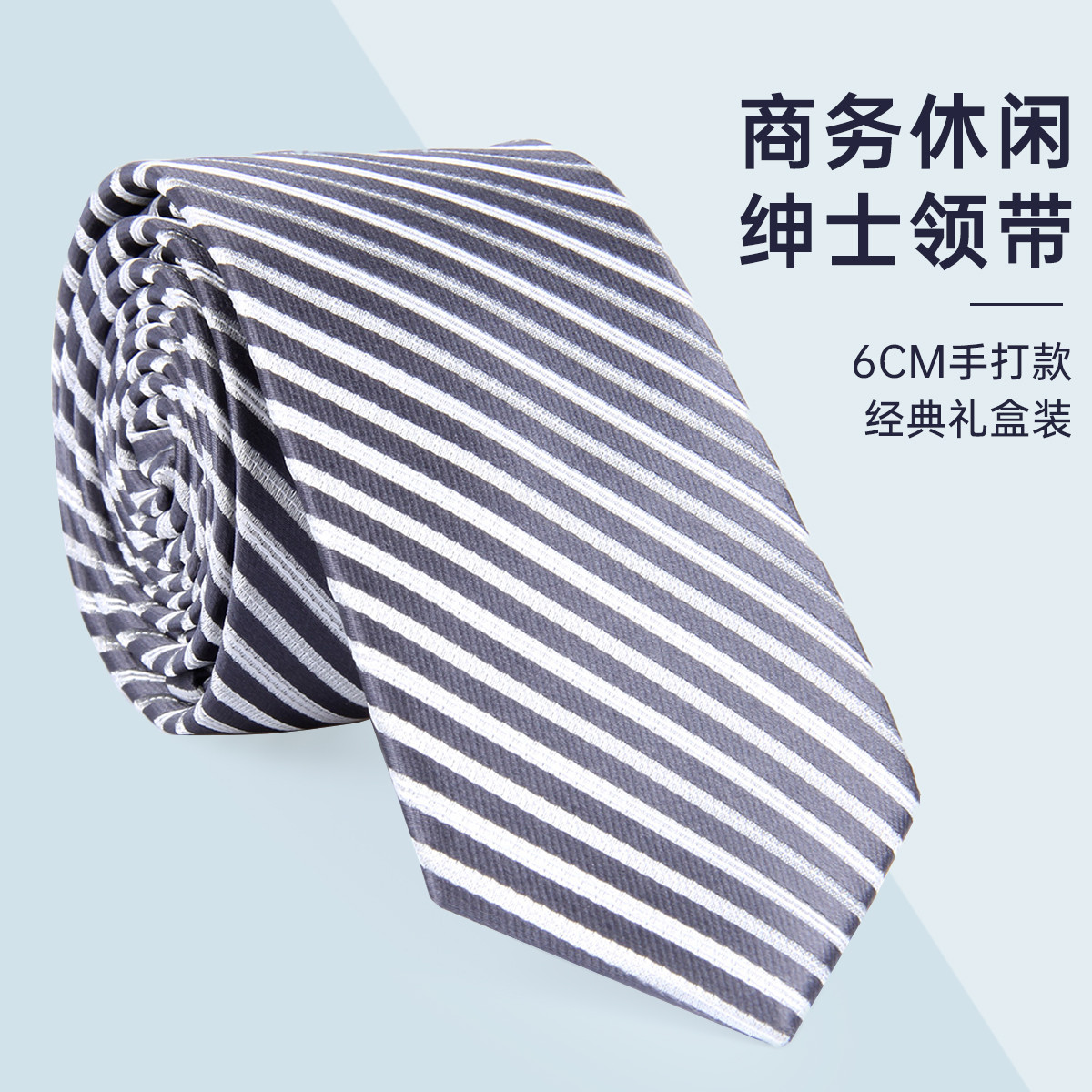 12945627.领带男手打高档领带百搭精选礼盒装