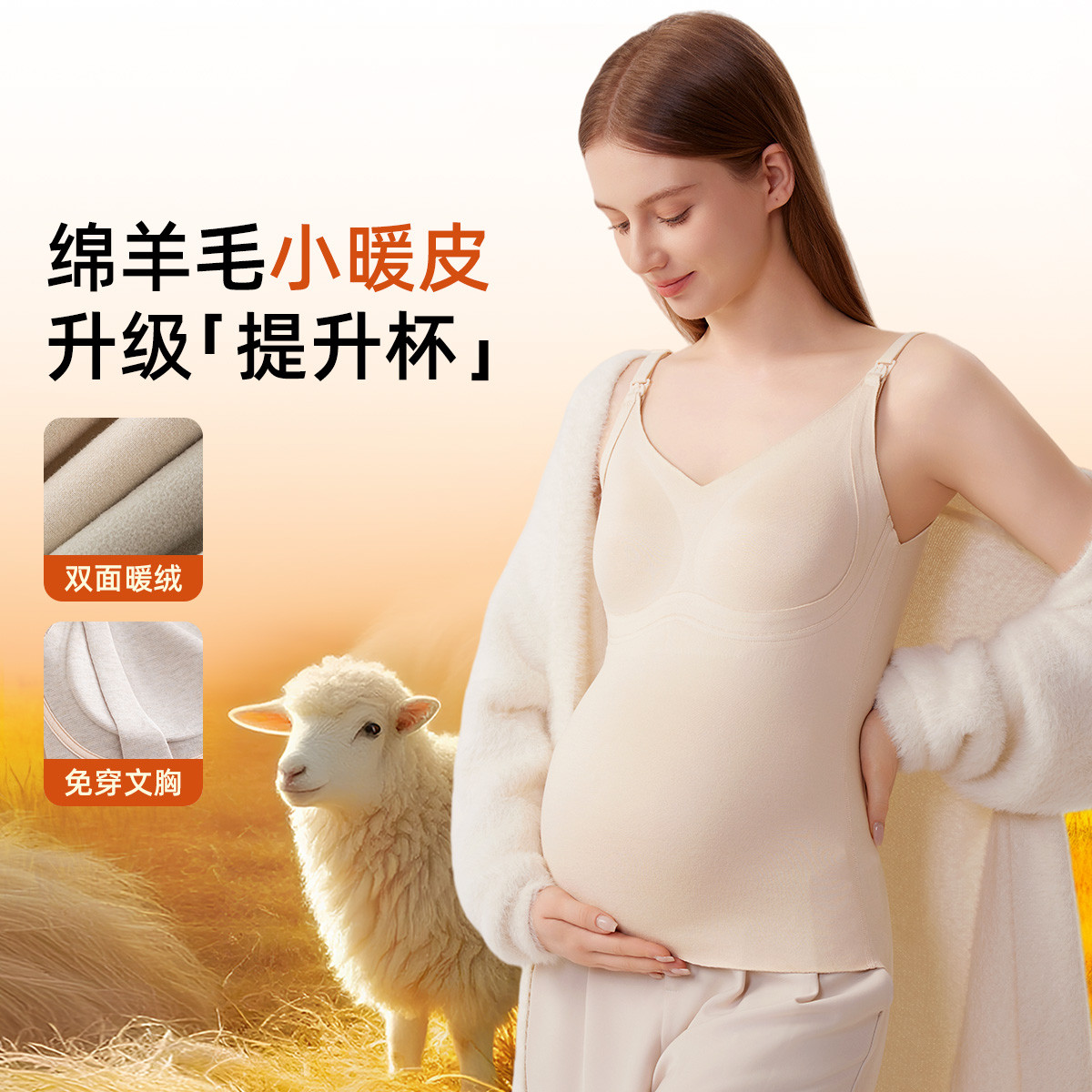 13021282.【提拉型】哺乳背心免穿文胸绵羊毛内衣怀孕期专用保暖打底上衣