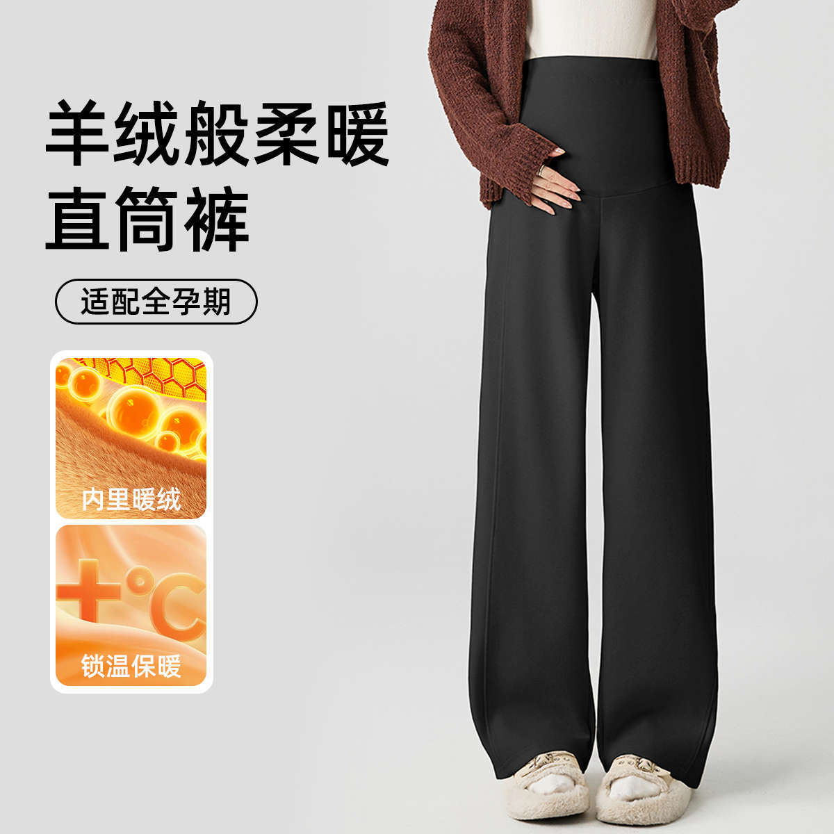 13008540.【奥粒绒】孕妇裤秋冬外穿加绒加厚直筒裤高级感洋气保暖孕妇装