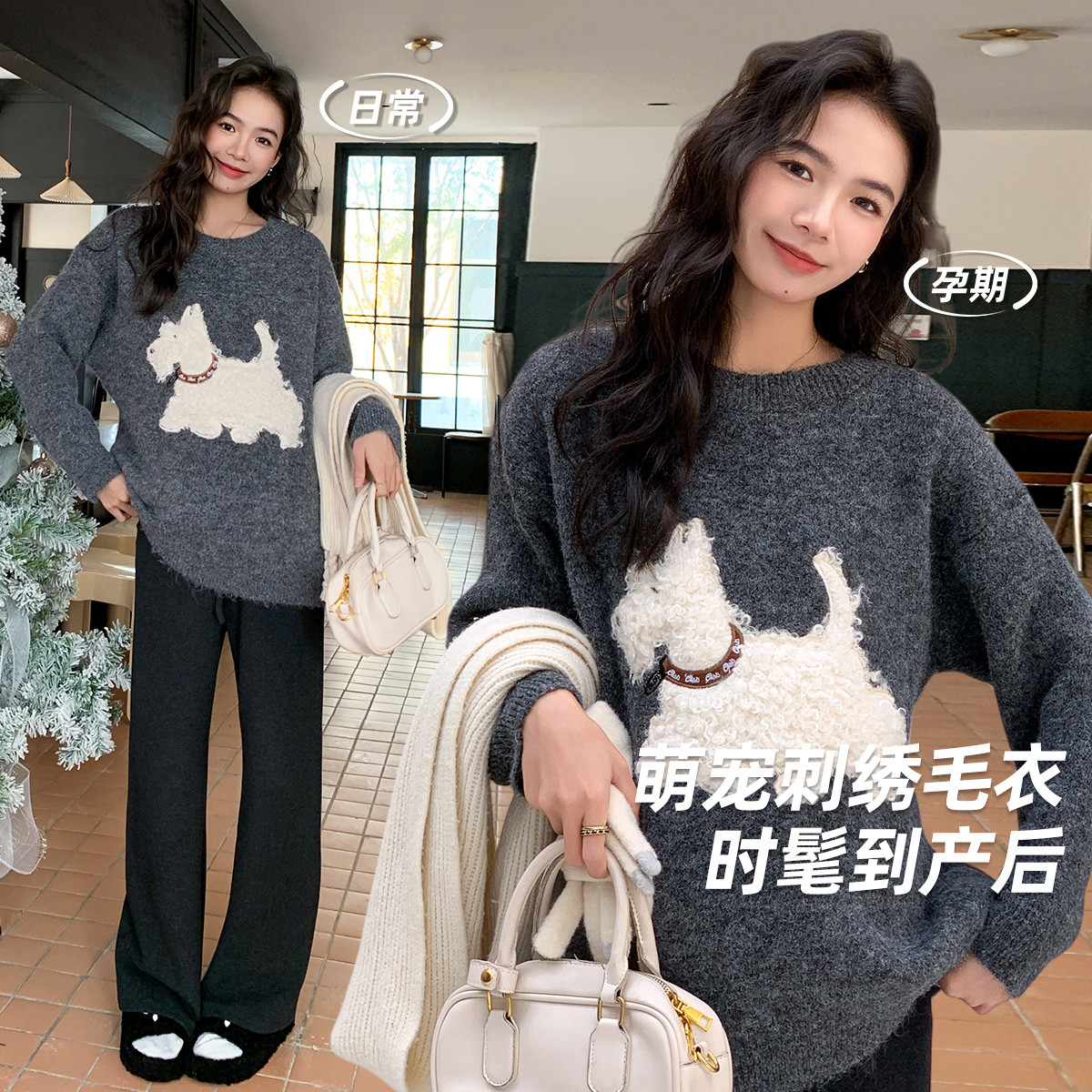 13021500.孕妇上衣秋冬季毛衣时尚百搭刺绣毛毛狗打底衫宽松大码遮肚孕妇装