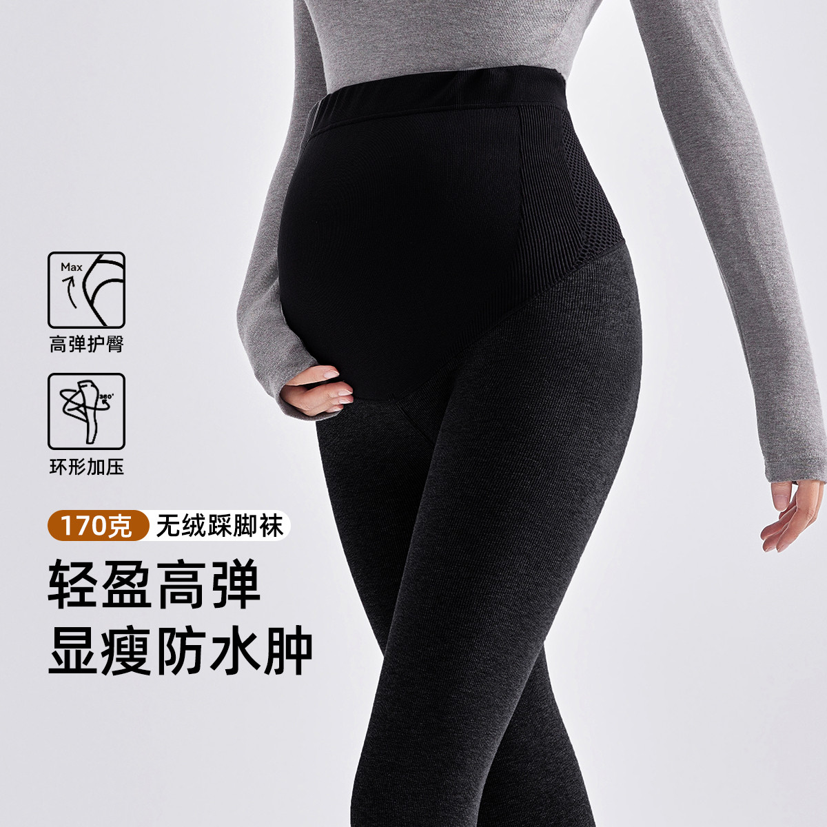 13022709.【防水肿】孕妇打底裤秋冬款加绒加厚光腿神器百搭外穿高级感裤袜