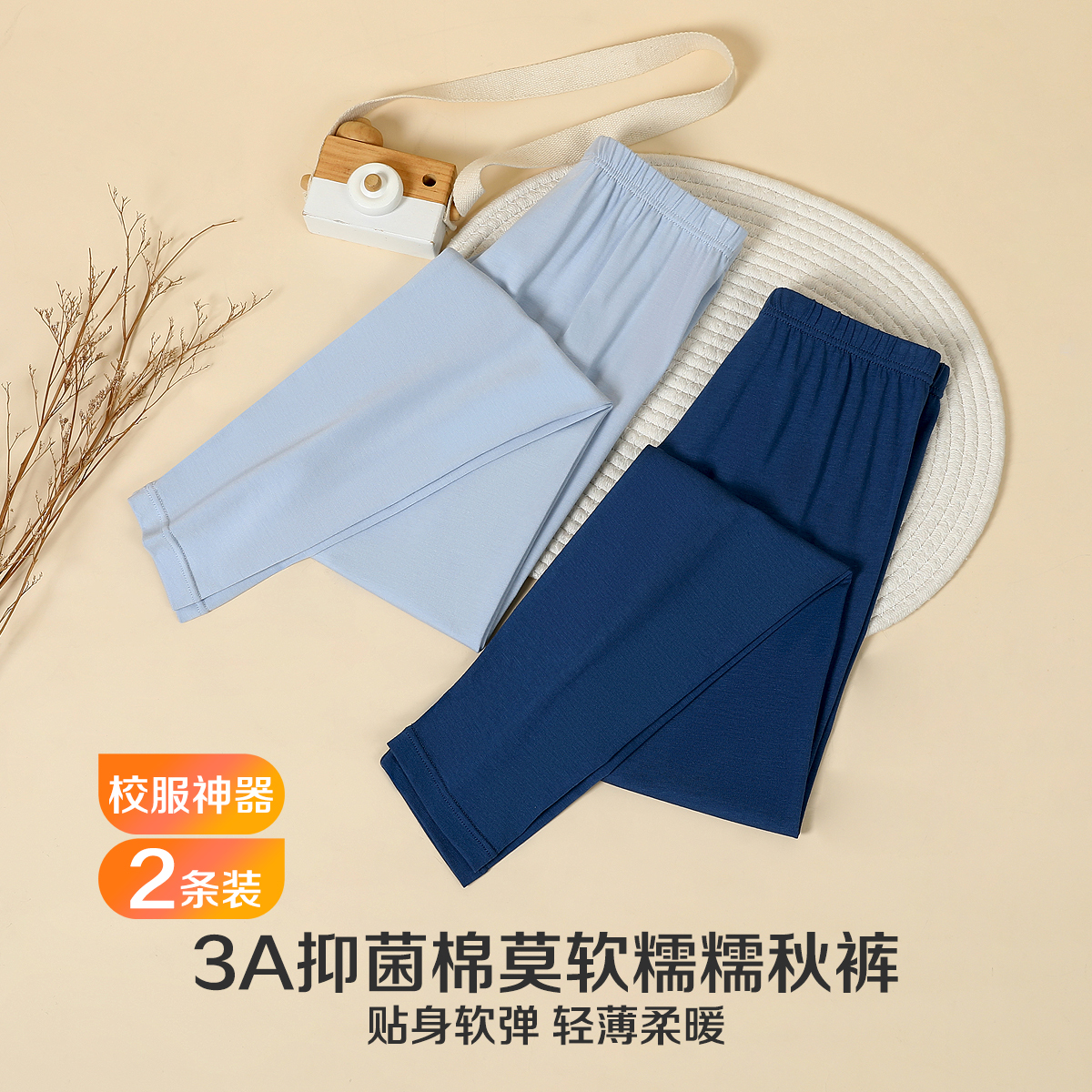 12934622.【软弹莫代尔2条装】3A抑菌男童校服内搭秋裤轻薄打底保暖长裤