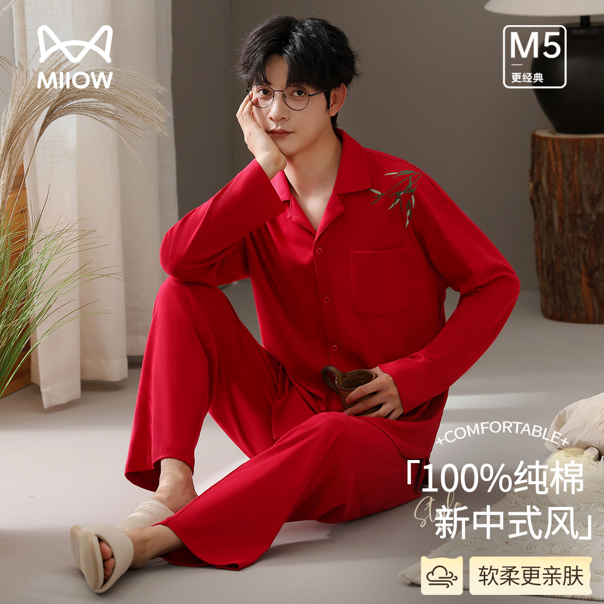 13205014.【100%棉】猫人男款长袖开衫纯色家居服套装(M新中式开衫男套)