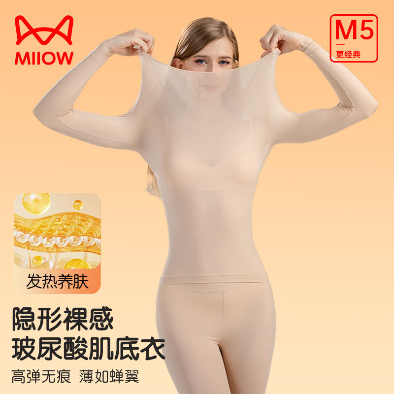 12946574.【创新玻尿酸面料】猫人肌底衣内衣套装圆领恒温无痕轻薄秋衣秋裤
