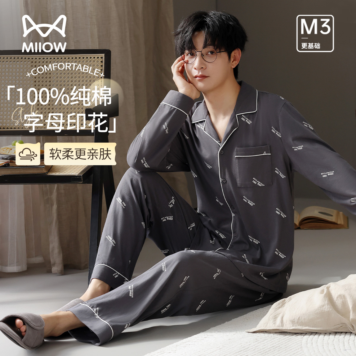 13206075.【100%棉】猫人男款长袖开衫家居服套装(M斜纹小字母开衫套)