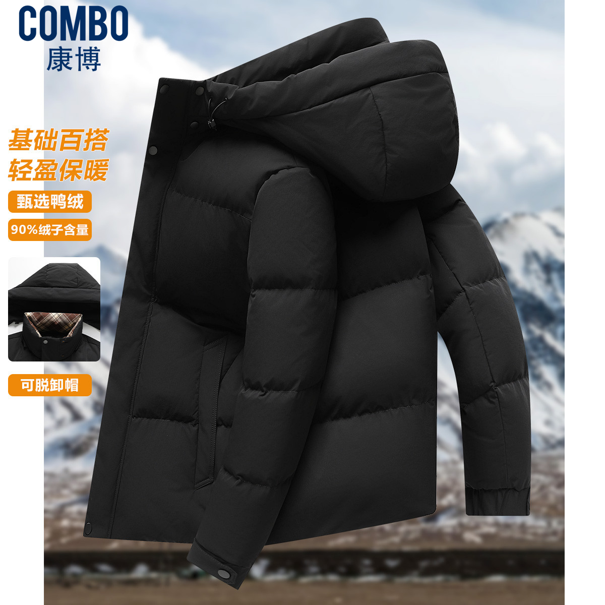 12985569.品质优选【90鸭绒轻盈保暖】秋冬商务百搭脱卸帽短款羽绒服男