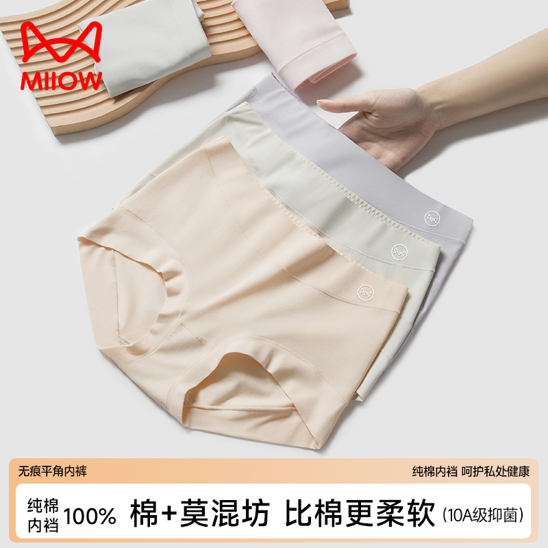 13172286.猫人【10A抗菌】3条装柔软丝滑防闷热无痕干爽不闷吸湿透气棉莫中腰平角裤女士内裤