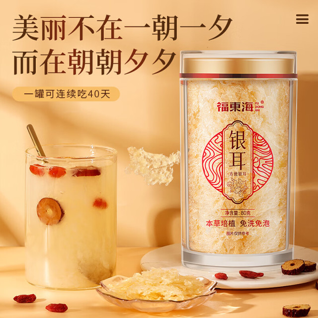 13017941.【福东海】臻品银耳特级80g/罐(新包装-PET)