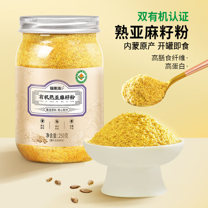 13017953.【福东海2瓶装】有机熟亚麻籽粉 低温烘焙即食高纤 250克/瓶