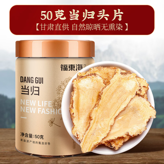 13017945.【福东海】当归50克/瓶