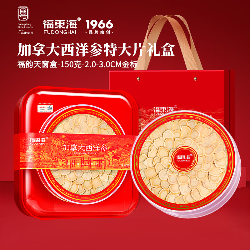 13023744.【福东海】加拿大西洋参150克/盒(圆盘礼盒)特大片金标2-3cm