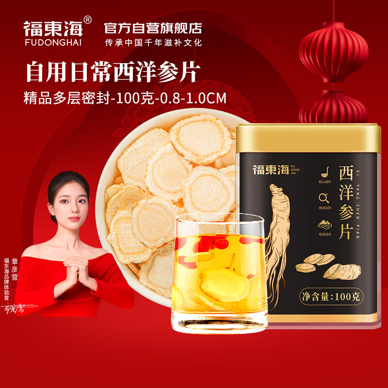 13023462.【福东海】西洋参片 100克 瓶装