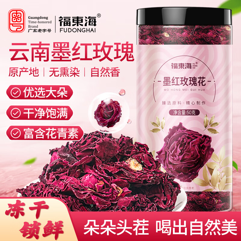 13023497.【福东海2罐装】墨红玫瑰花50克/瓶