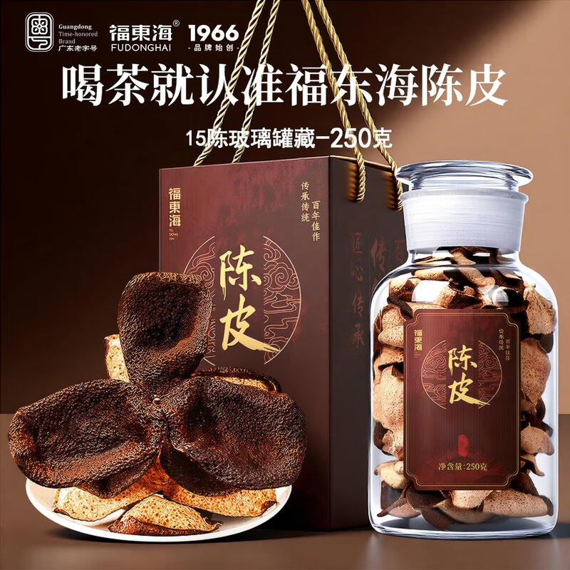 13023514.【福东海】新会陈皮250克/盒(大红皮)(15年)年货礼盒