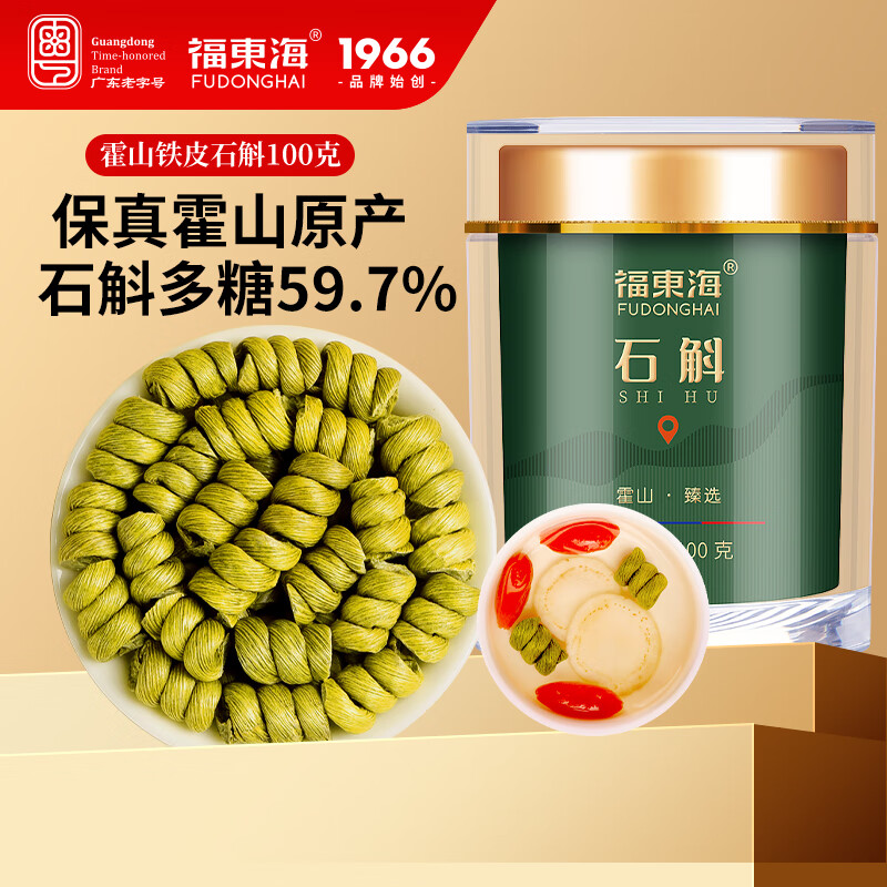 13023685.【福东海】铁皮石斛 100克瓶装