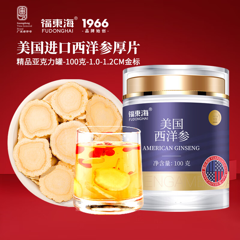 13023712.【福东海】美国西洋参片金标约1.2cm厚片 花旗参片 100克/瓶