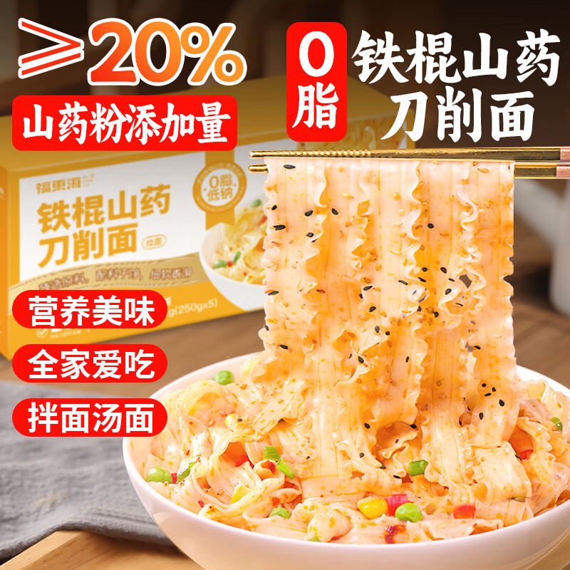 13023725.【福东海2箱装】铁棍山药刀削面1.25kg(250克x5)/箱