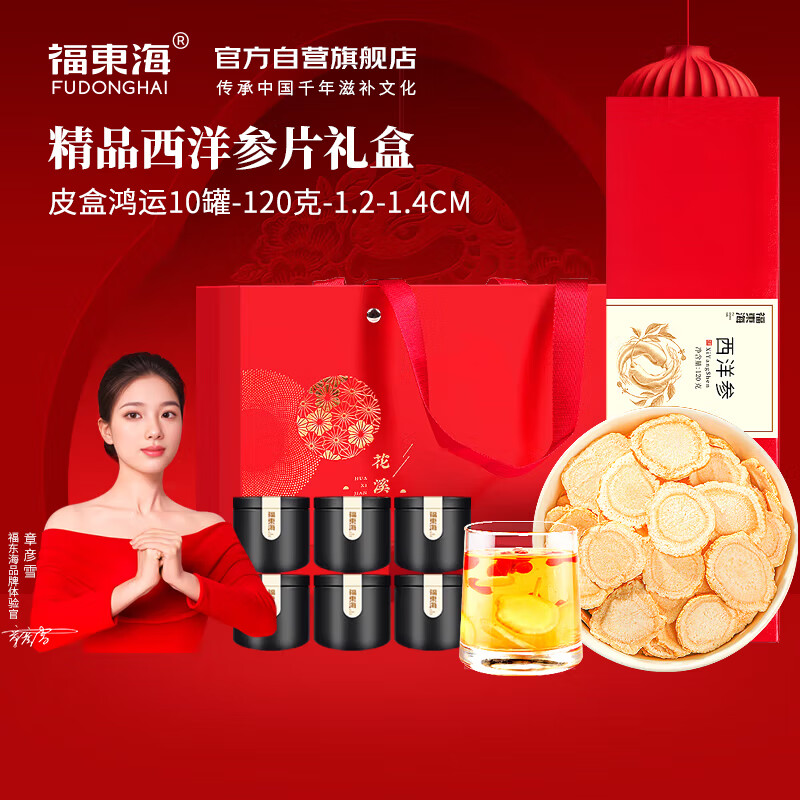 13023699.【福东海】西洋参小罐茶盒礼盒120克/盒 约1.4cm足龄花旗参
