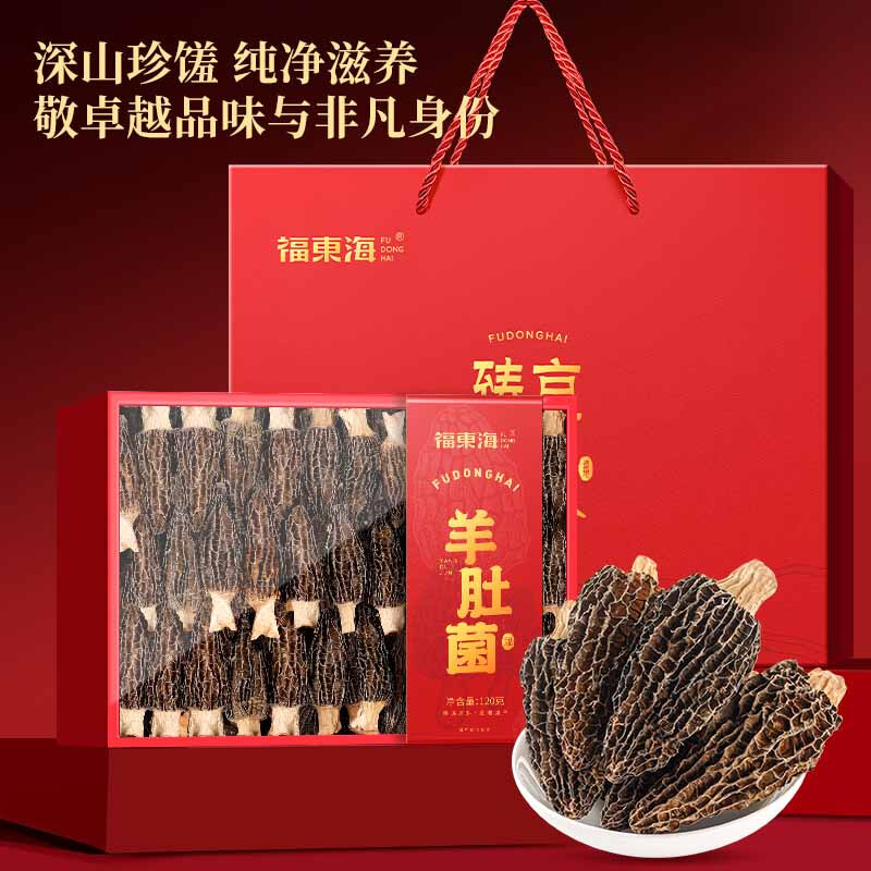 13023531.【福东海】羊肚菌(5-8)煲汤火锅食材送长辈年货节滋补品礼盒 120克/盒