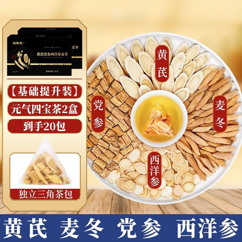 13023541.【福东海2盒装】黄芪党参西洋参麦冬100克（10克x10袋）/盒
