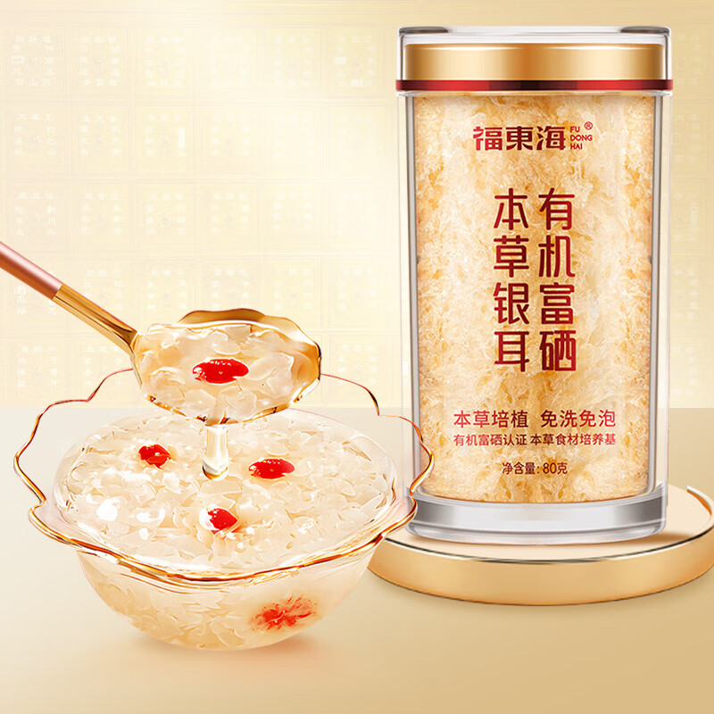 13023710.【福东海】有机富硒本草银耳  [有机认证] 即食银耳羹可搭燕窝羹早餐80克/瓶