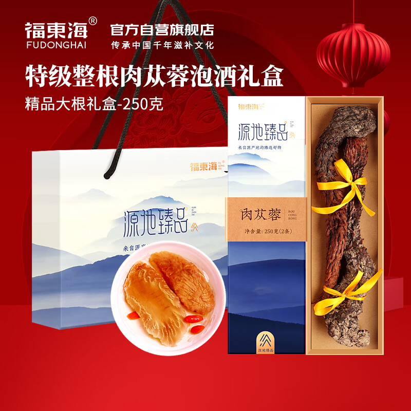 13023780.【福东海】 肉苁蓉条(2条)250克 /盒