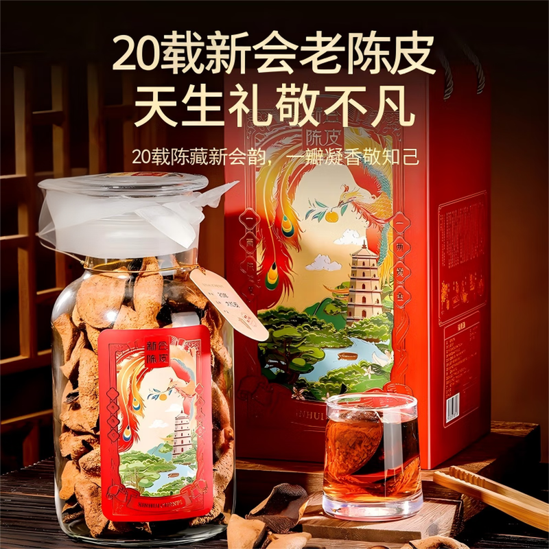 13023512.【福东海】新会陈皮250克/盒 二十年老陈皮陈化礼盒(原产地标志)