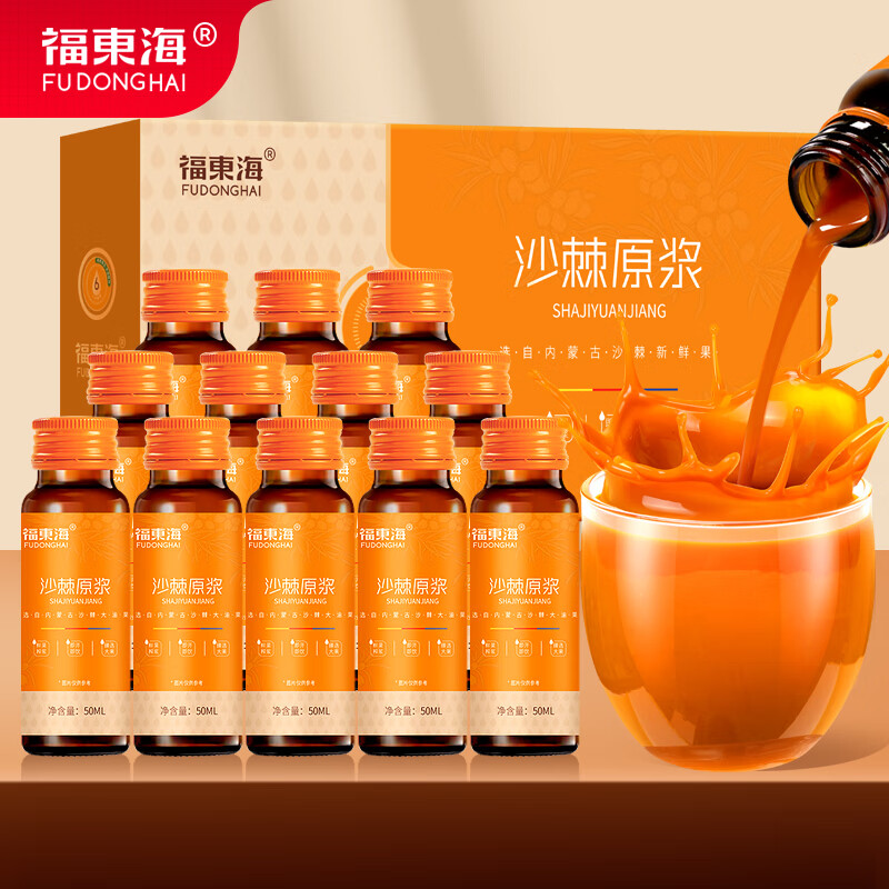 13023723.【福东海】沙棘原浆600ml(50ml *12瓶 )/盒