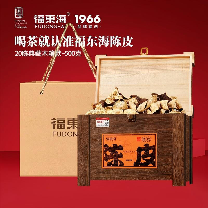 13023746.【福东海】二十年新会老陈皮500克过年货礼盒(珍藏木箱)过年货礼盒养生茶