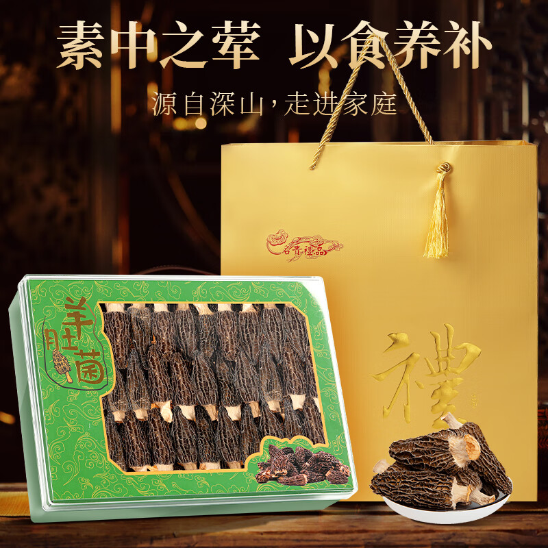 13023800.【福东海】羊肚菌200克/礼盒(3-5cm)