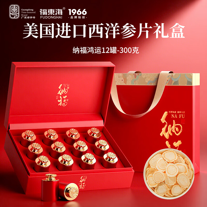 13023784.【福东海】美国西洋参300克/盒（25克x12罐） 1.0-1.2厚片（美国）