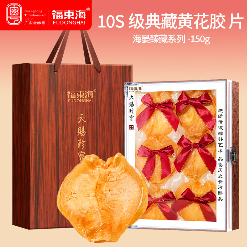 13023803.【福东海】10S级黄花胶片过年货礼盒开片黄花胶典藏鱼胶干货滋补150克/盒(6只)18-20头
