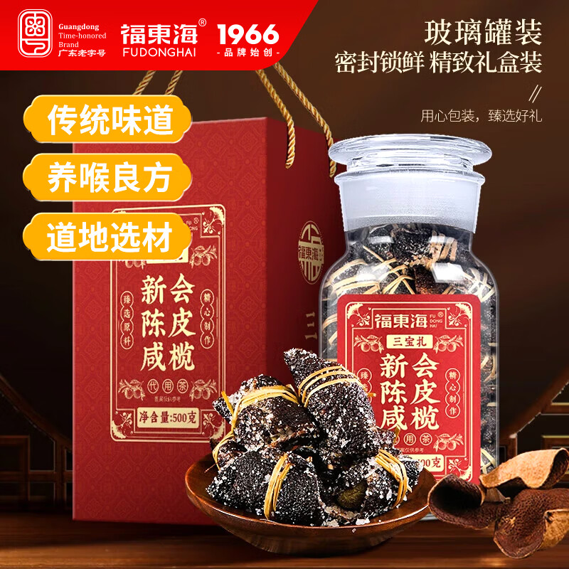 13024165.【福东海】新会陈皮咸榄500克/盒