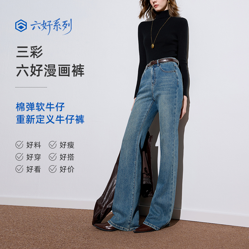 13033501.三彩2026春季新款修身微喇牛仔裤水洗喇叭裤休闲长裤通勤Z