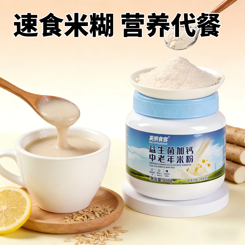 13068810.【全场任选2件】益生菌加钙中老年米粉360g/罐