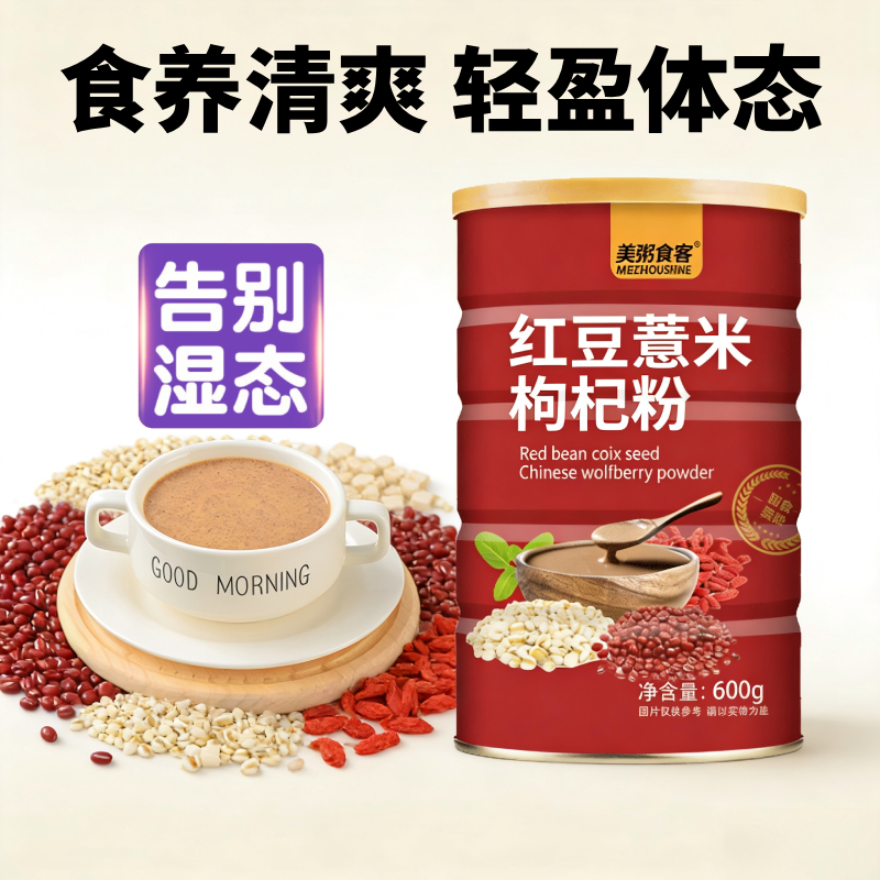 13068814.【全场任选2件】红豆薏米粉600g/罐