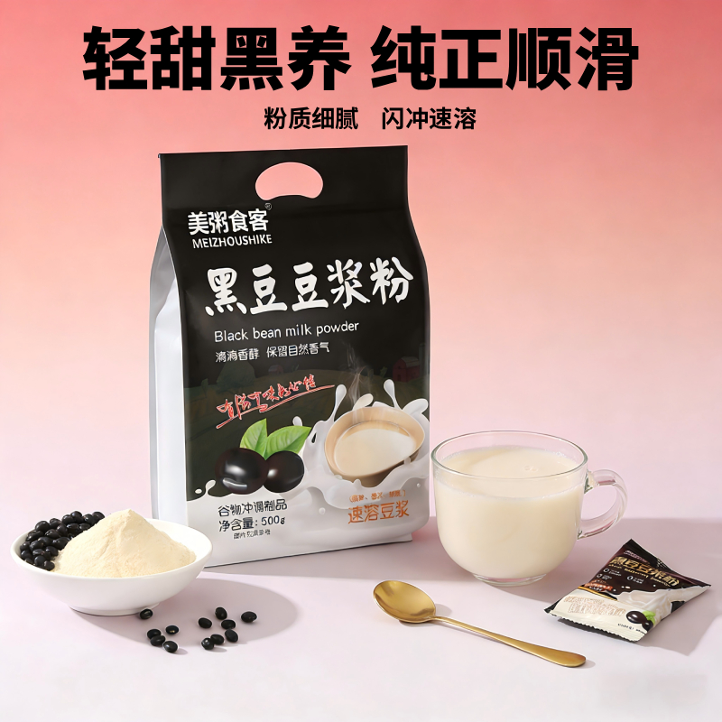13068883.【全场任选2件】黑豆豆浆粉500g/袋