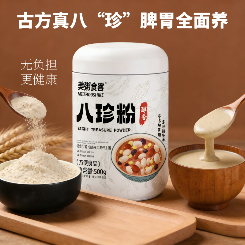 13068806.【全场任选2件】八珍粉500g/罐