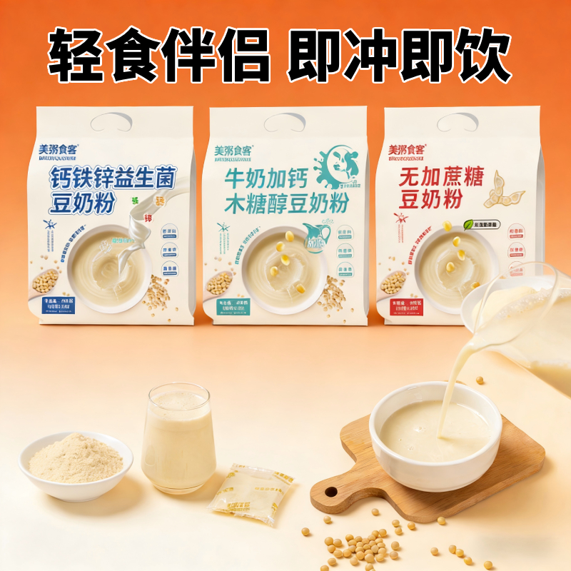 13068803.【全场任选2件】牛奶加钙木糖醇豆浆粉480g