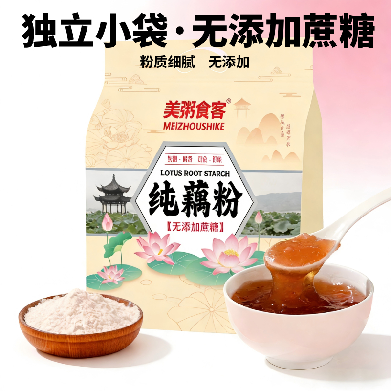 13068813.【全场任选2件】纯藕粉300g/袋