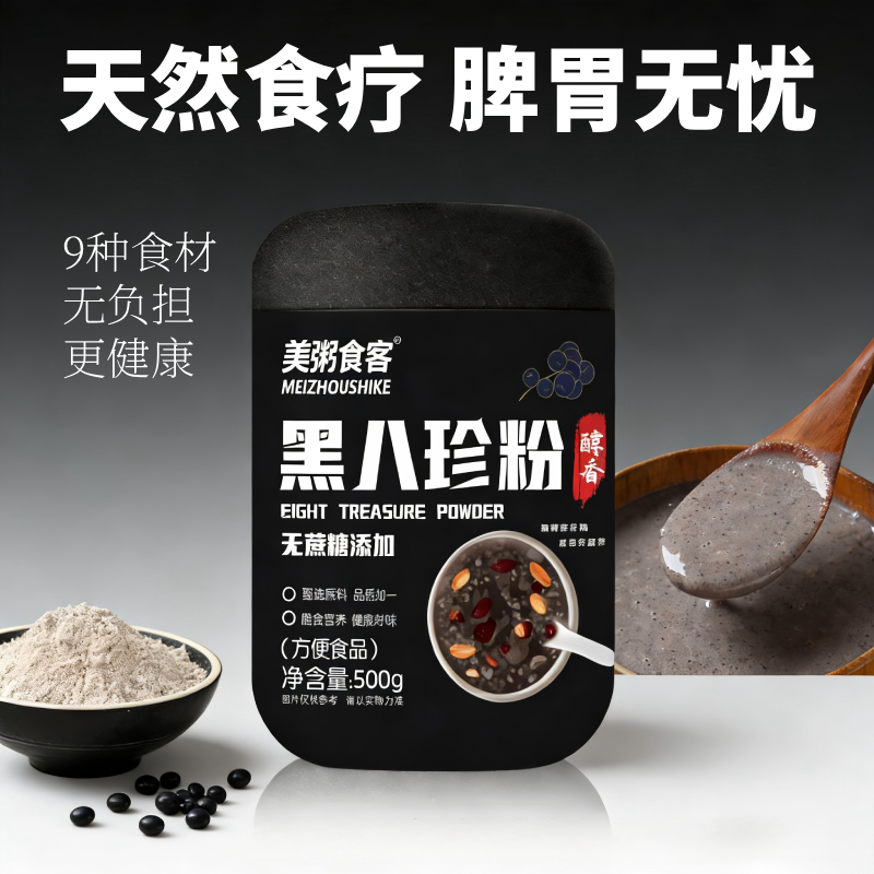 13068804.【全场任选2件】黑八珍粉500g/罐