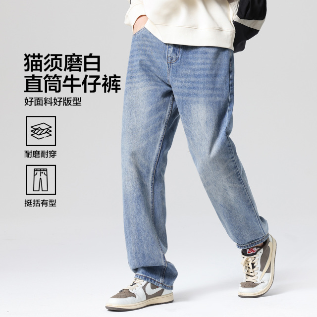 13113534.【磨白猫须】美式复古磨白石磨水洗直筒休闲百搭男式牛仔裤