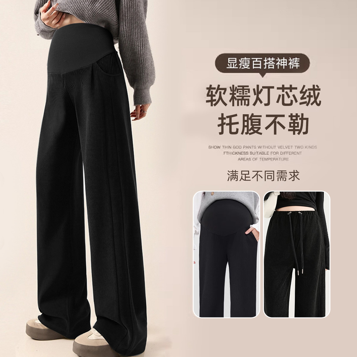 13114619.孕妇裤秋冬外穿加厚直筒裤高腰时尚灯芯绒孕妇装上班族孕期裤子