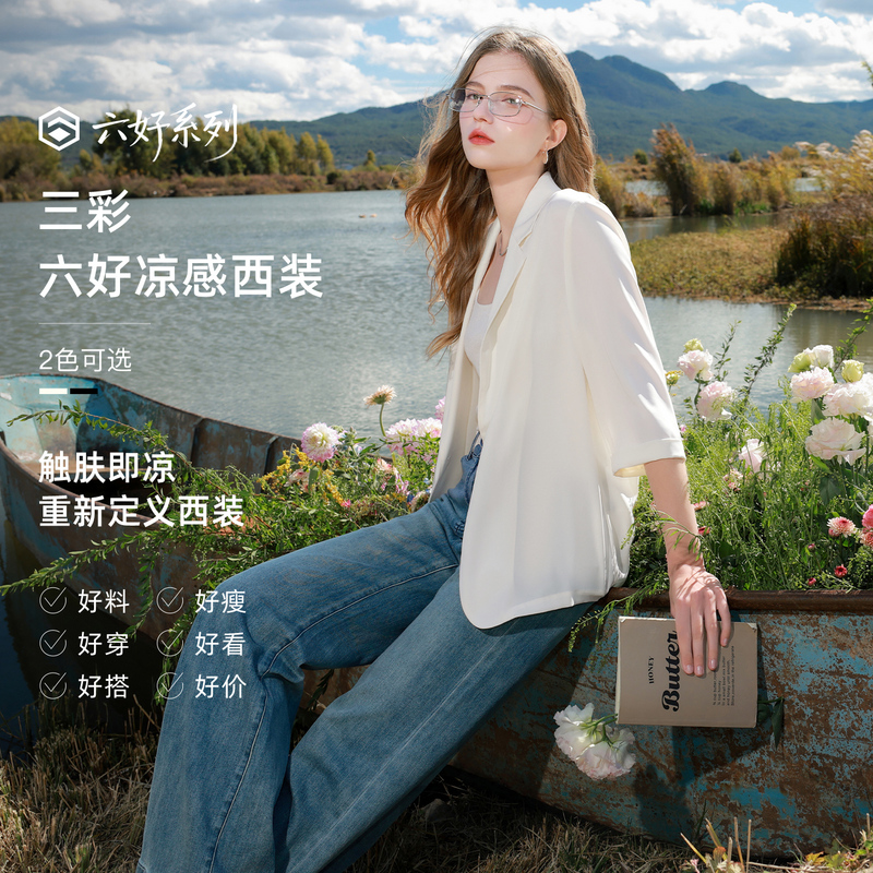 13112612.【六好凉感西装】三彩2026春季新款宽松七分袖西服外套通勤气质Z